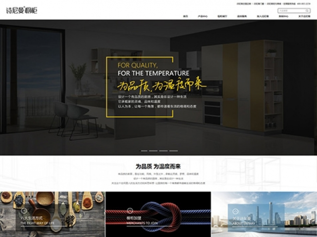 诗尼曼橱柜网站建设项目