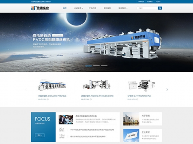 广东金通实业有限公司网站建设