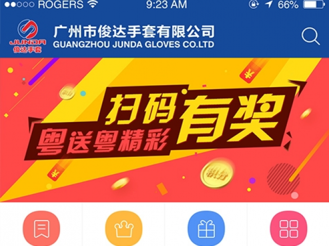 广州市俊达手套有限公司网站建设项目