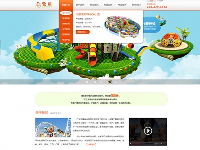 广州牧童康体设备有限公司网站建设项目